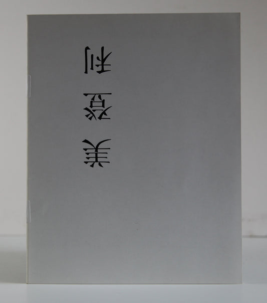 'Midori" Nobuyoshi Araki